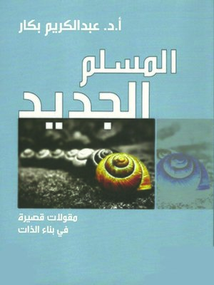cover image of المسلم الجديد